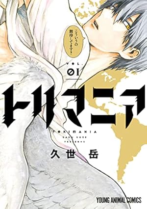 Amazon.co.jp: うらみちお兄さん: 4 (comic POOL) eBook : 久世 岳
